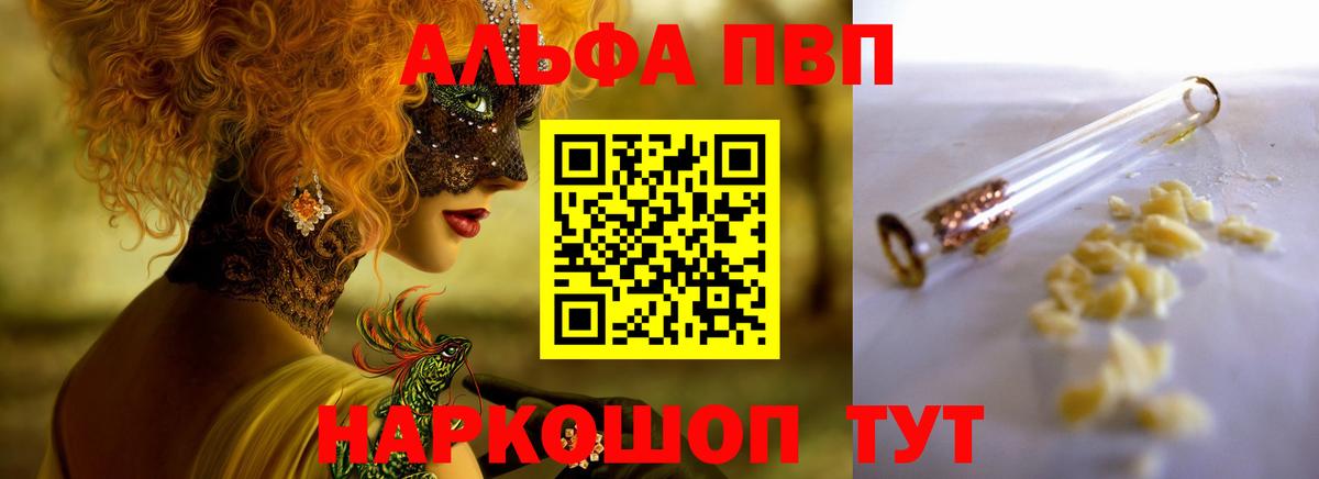Alpha PVP VHQ  Вход с VPN  Москва  Альфа ПВП VHQ 