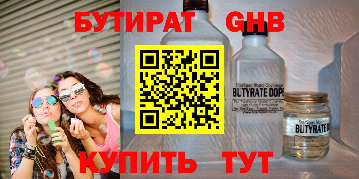 БУТИРАТ BDO  Вход с VPN  Москва 