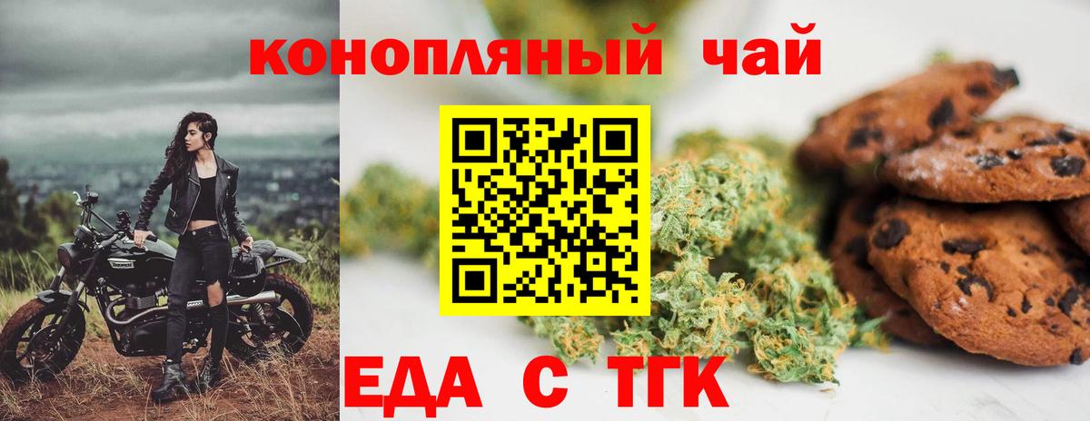 Еда ТГК марихуана Москва