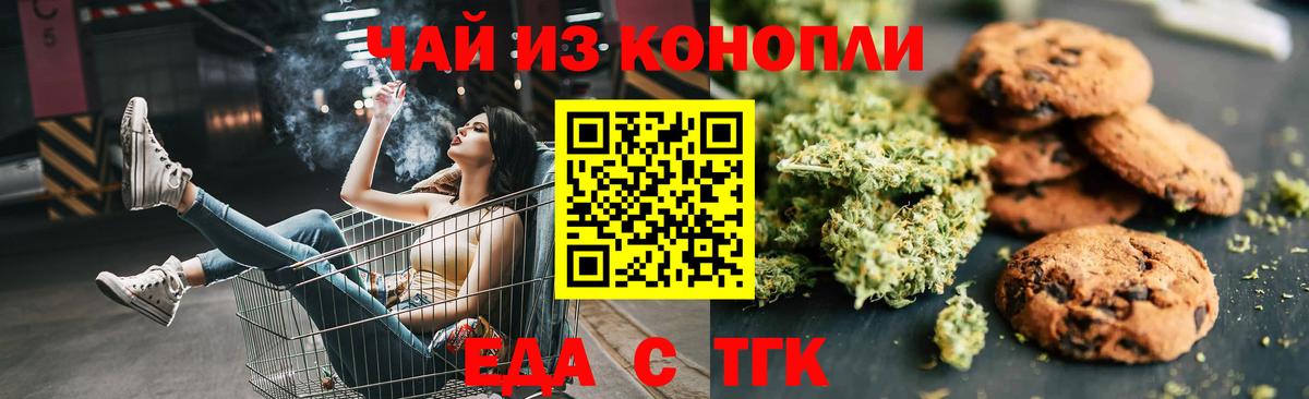Еда ТГК марихуана  Вход с VPN  Москва 