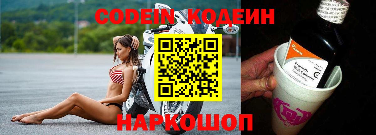 Codein Purple Drank  Вход с VPN  Кодеиновый сироп Lean напиток Lean (лин)  Москва 