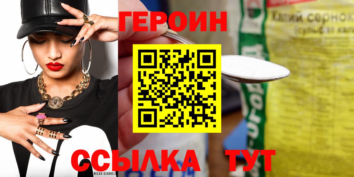Героин белый Москва