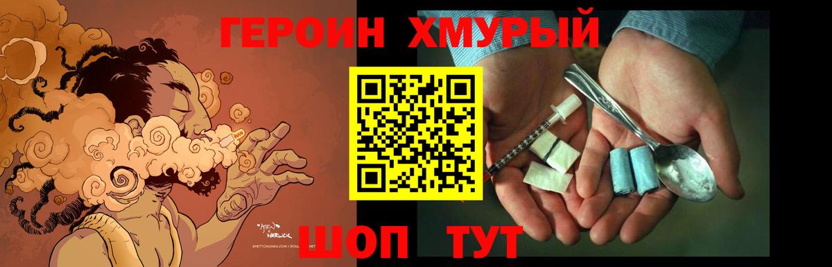ГЕРОИН Heroin  Вход с VPN  Москва 