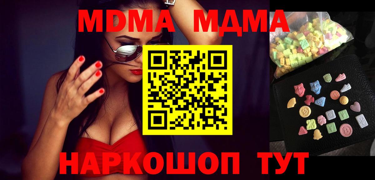 Москва  МДМА  МДМА crystal  Вход с VPN  МДМА Molly 