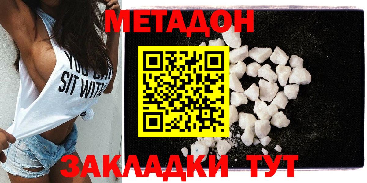 Метадон methadone  Вход с VPN  Москва 