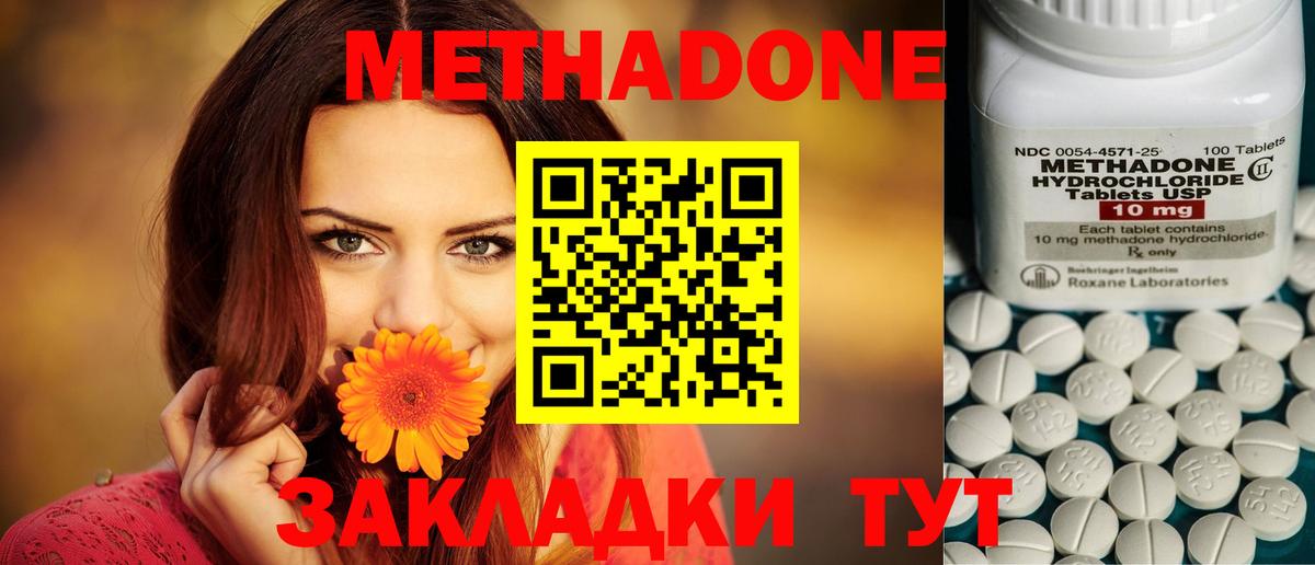 МЕТАДОН methadone Москва
